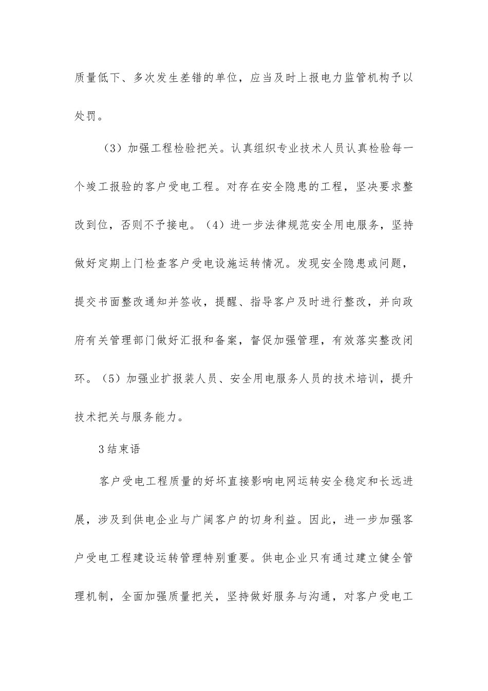客户受电工程质量对电网的影响_第3页