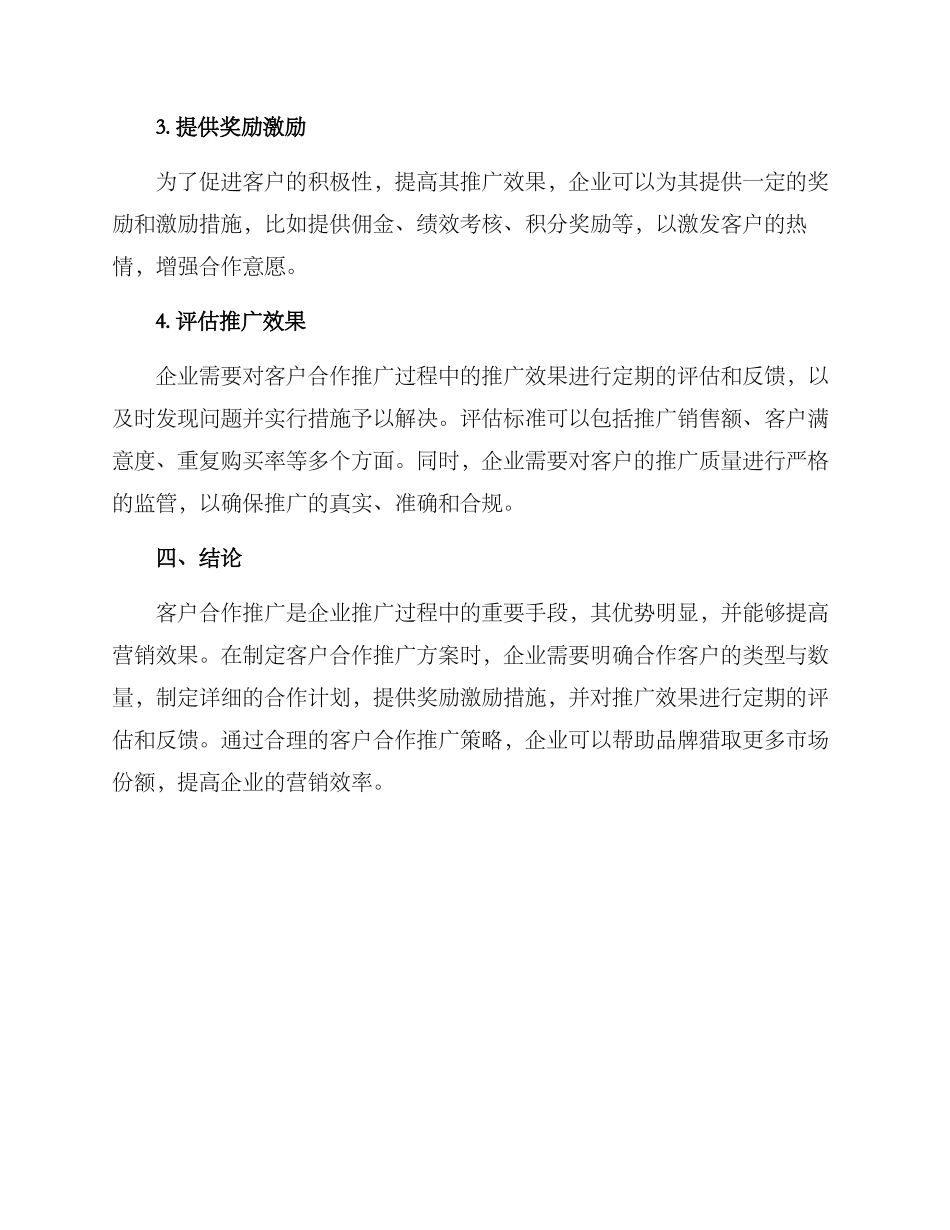 客户合作推广方案_第3页