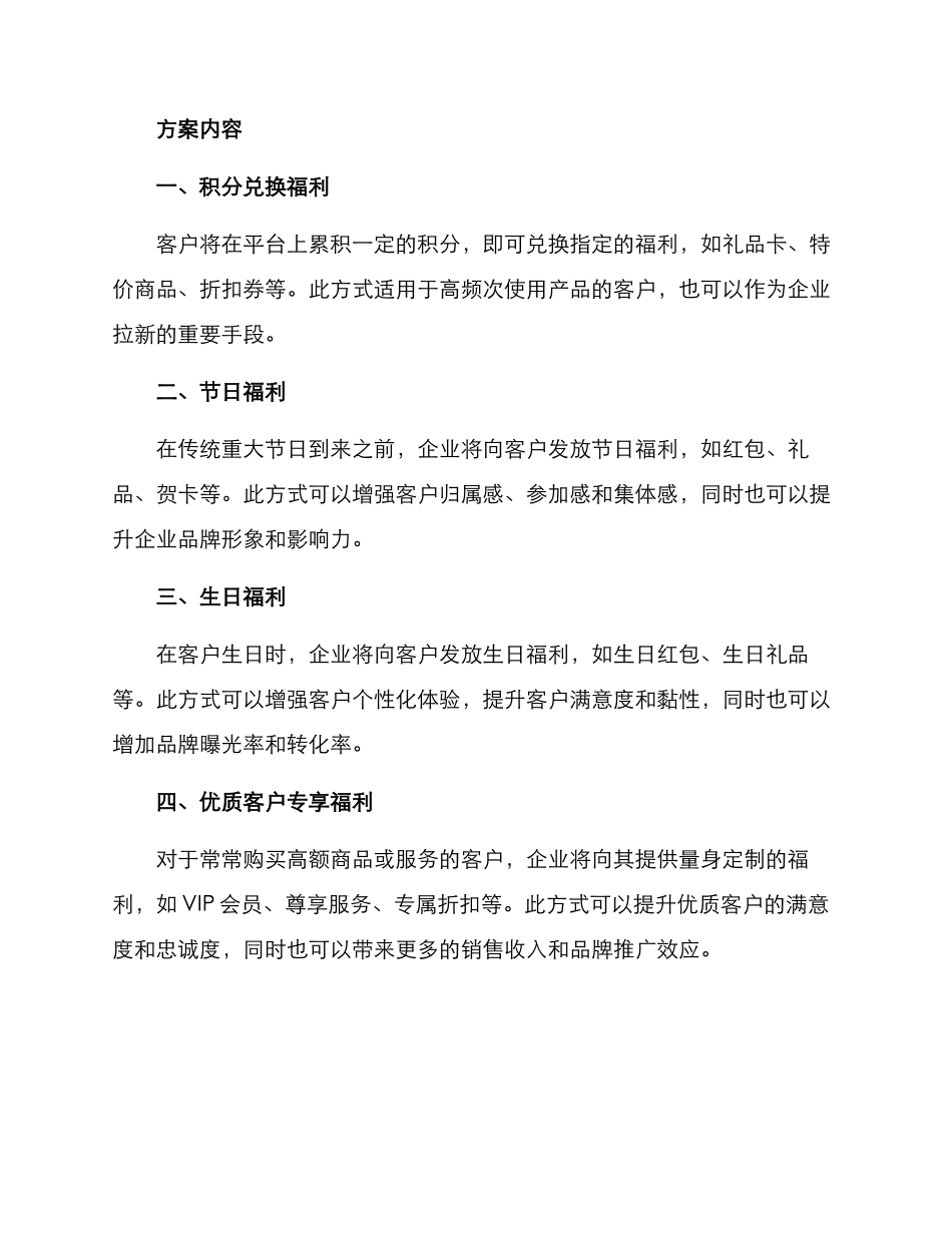 客户发放福利方案_第2页