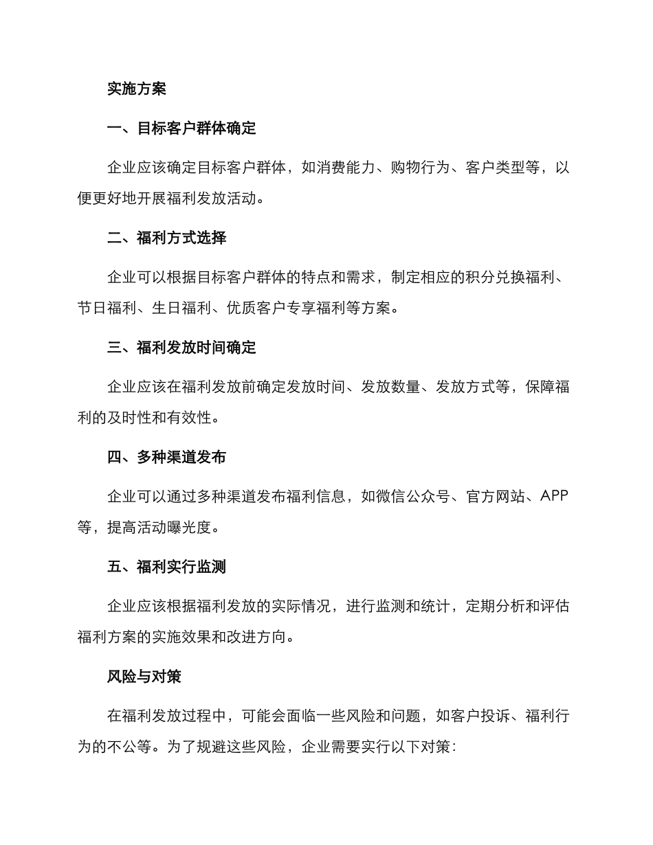 客户发放福利方案_第3页