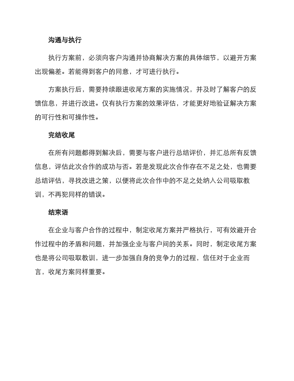 客户合作收尾方案_第2页