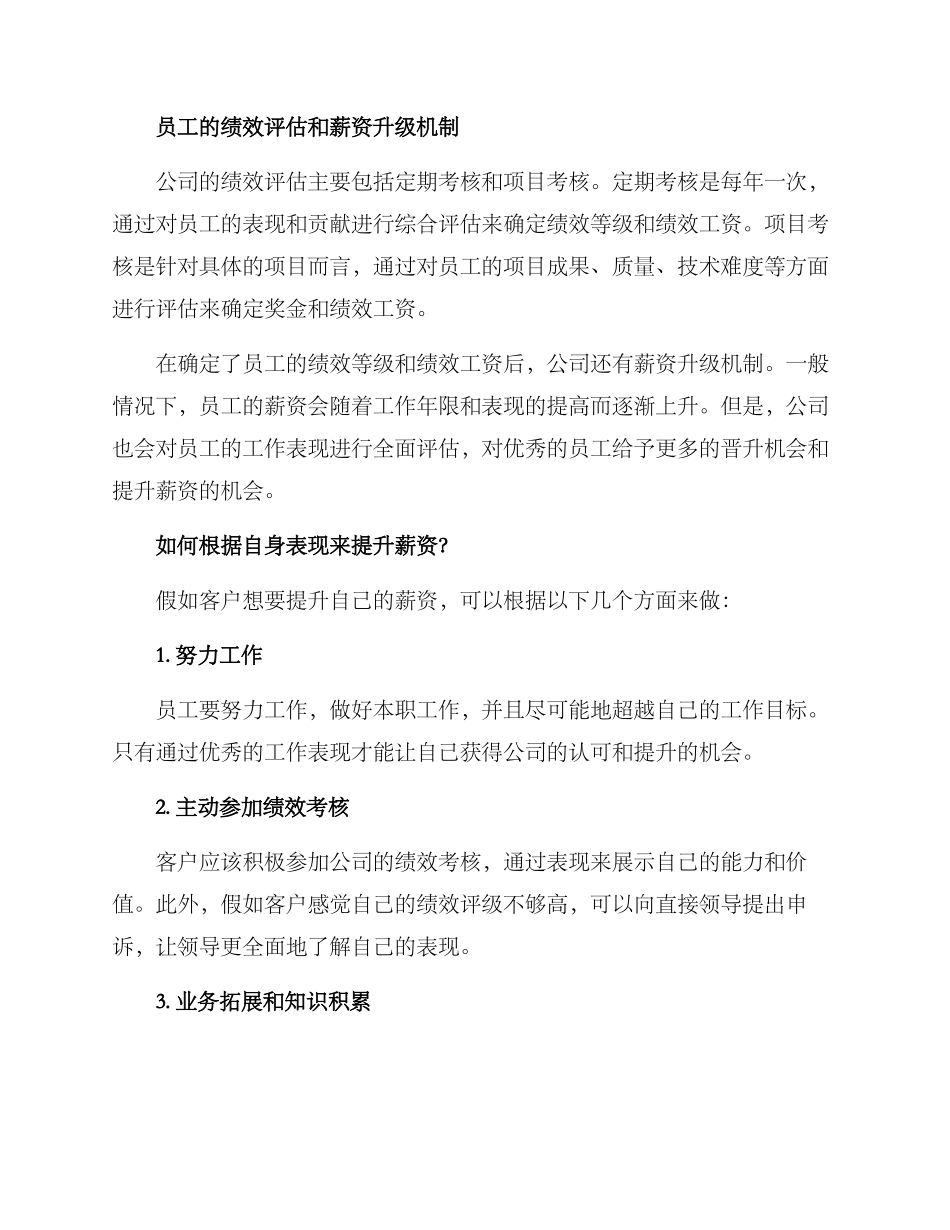 客户咨询薪资方案_第2页