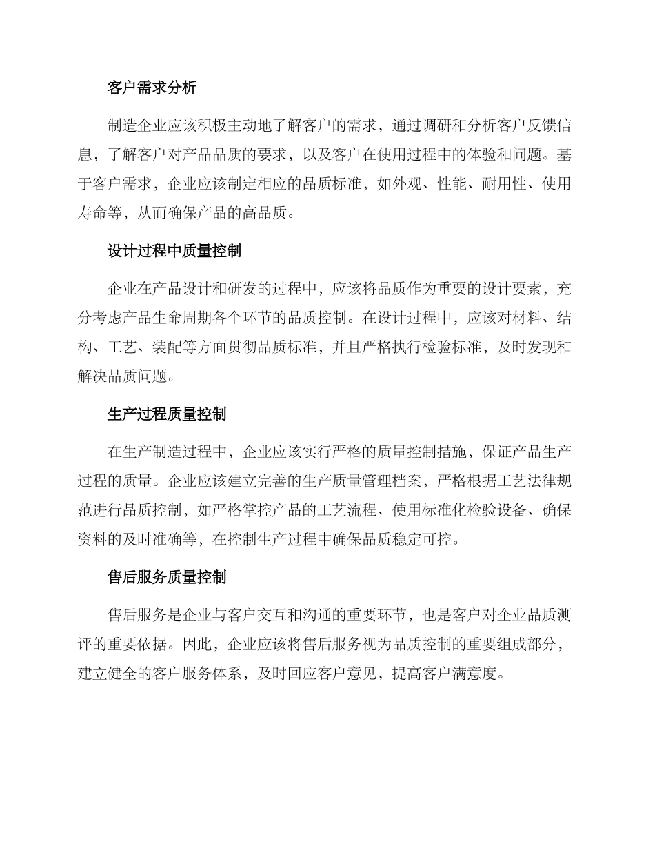 客户品质追求方案_第2页