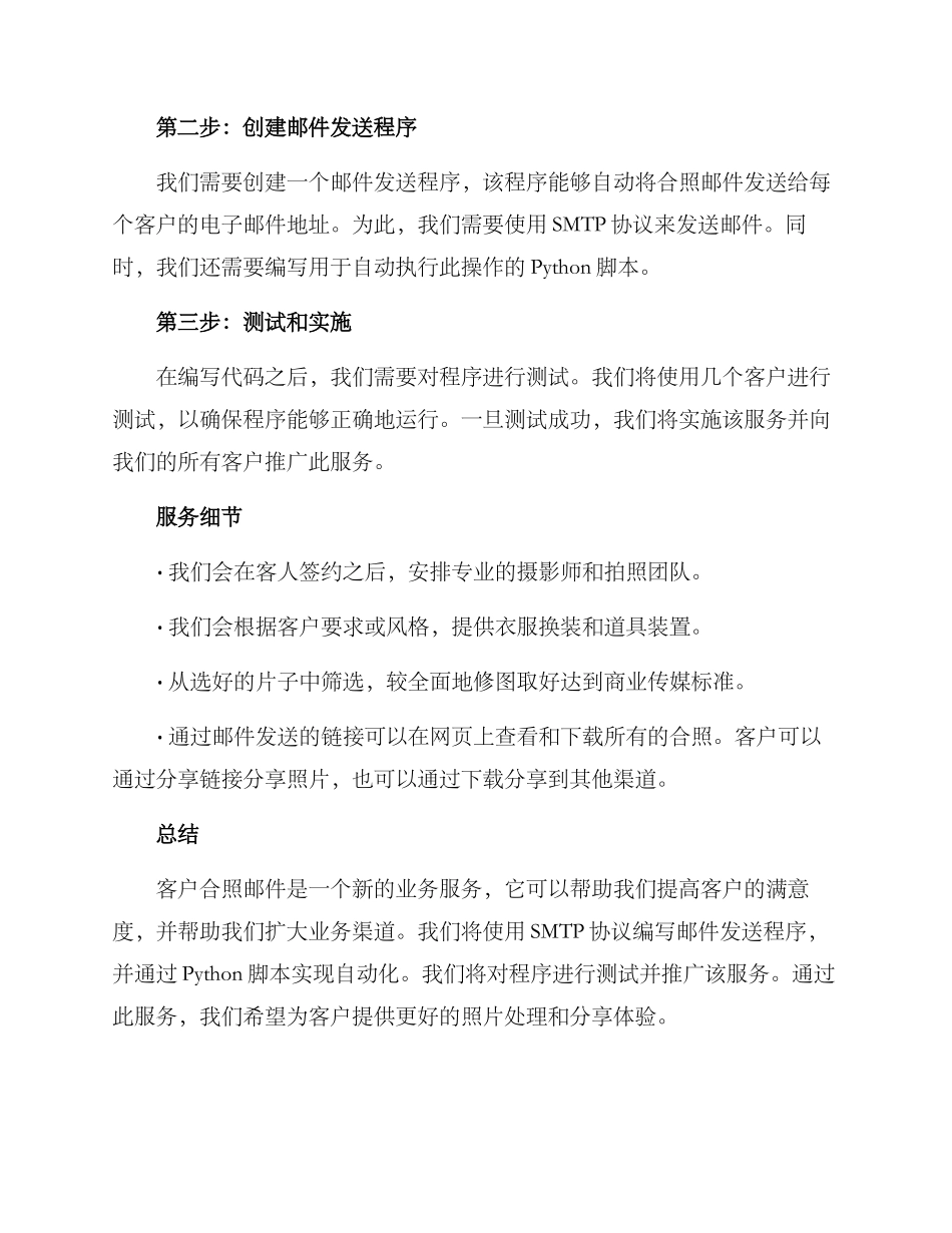 客户合照邮件开发方案_第2页