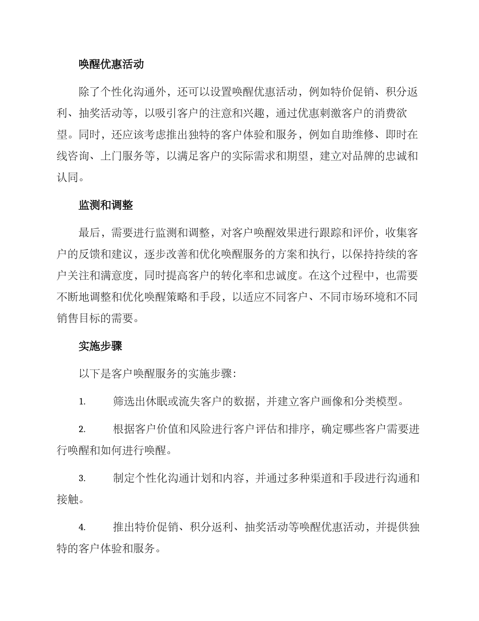 客户唤醒服务方案_第2页