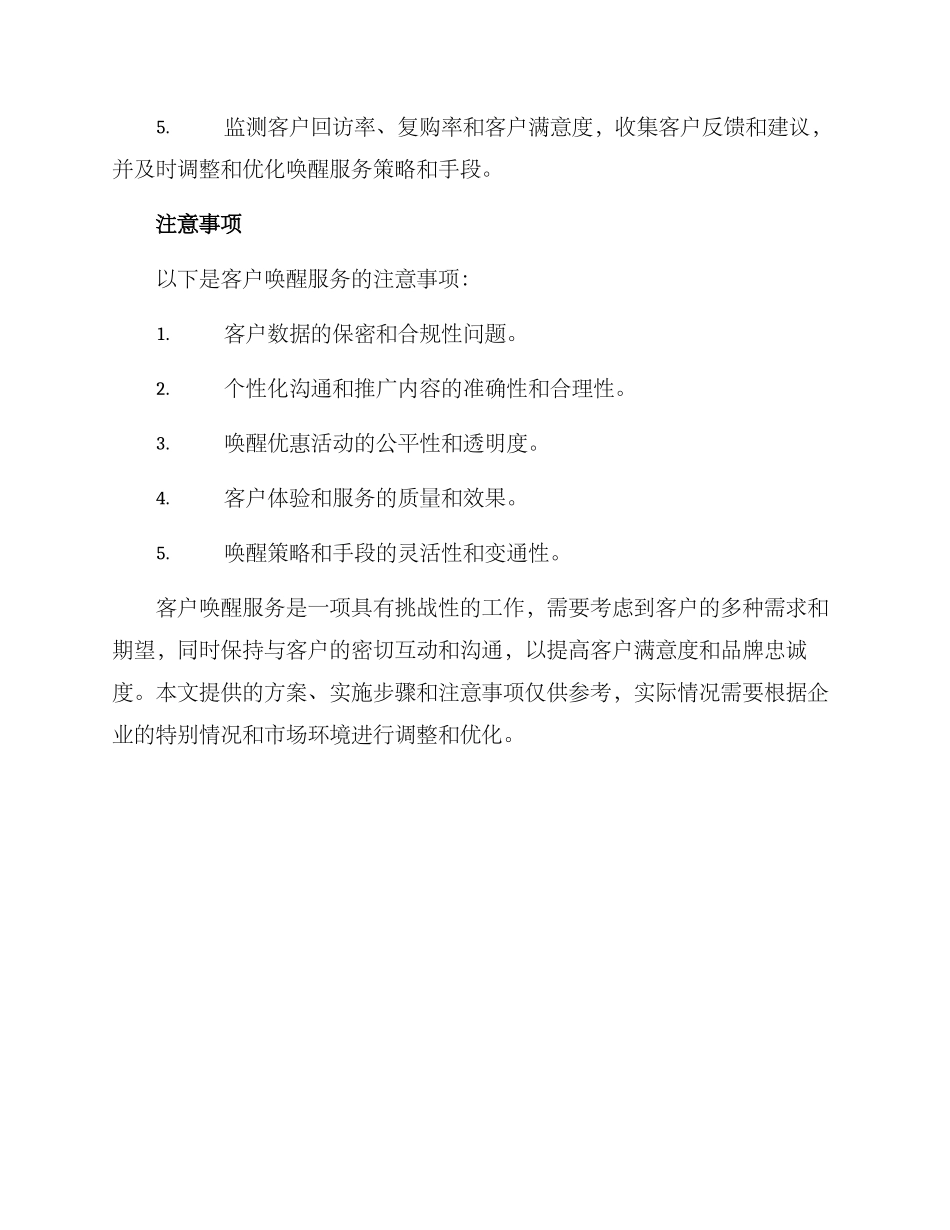 客户唤醒服务方案_第3页