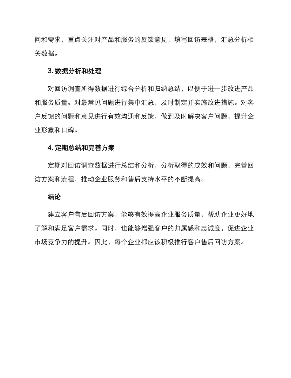 客户售后回访方案_第2页