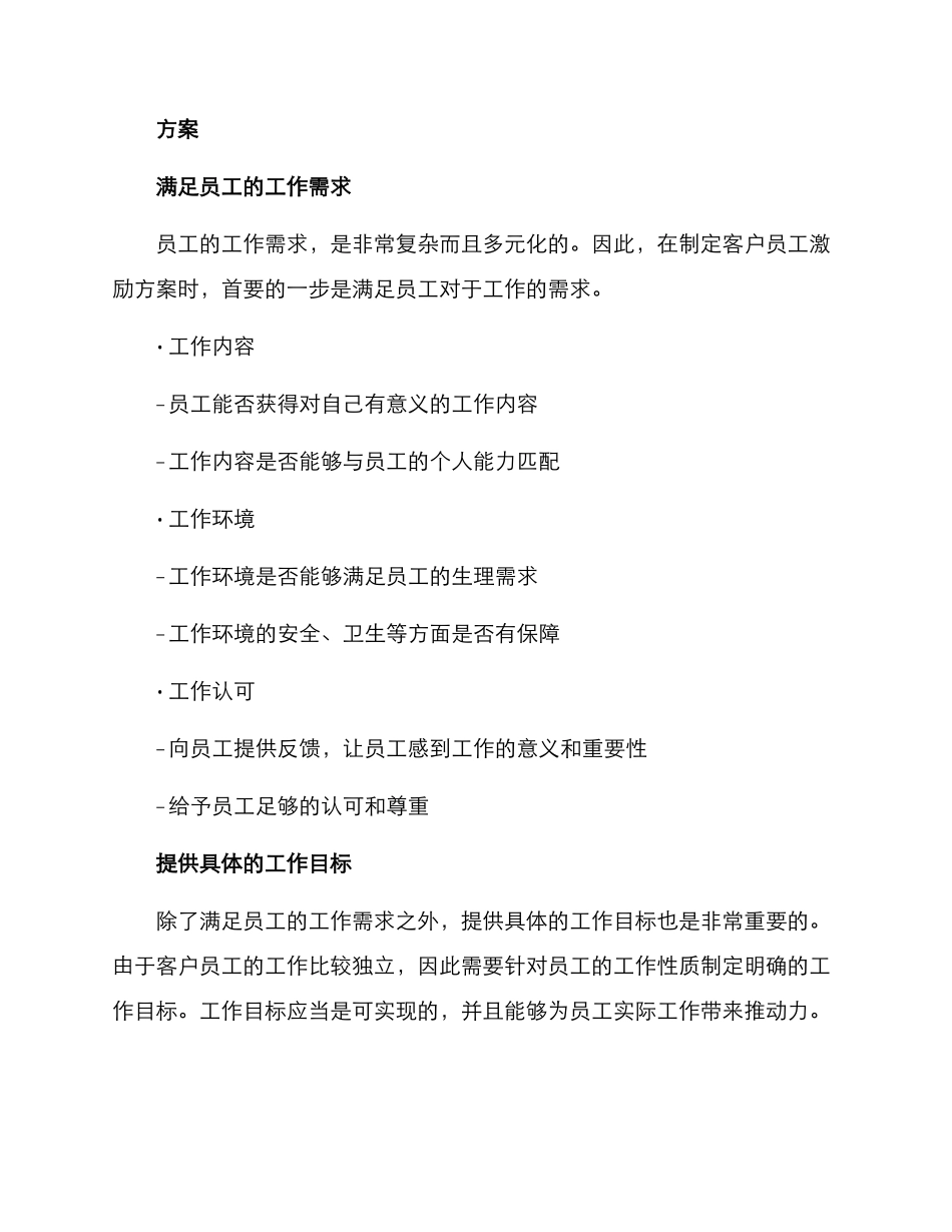客户员工激励方案_第2页