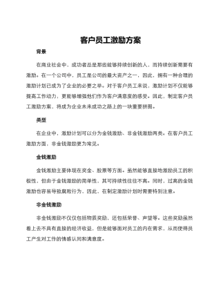 客户员工激励方案
