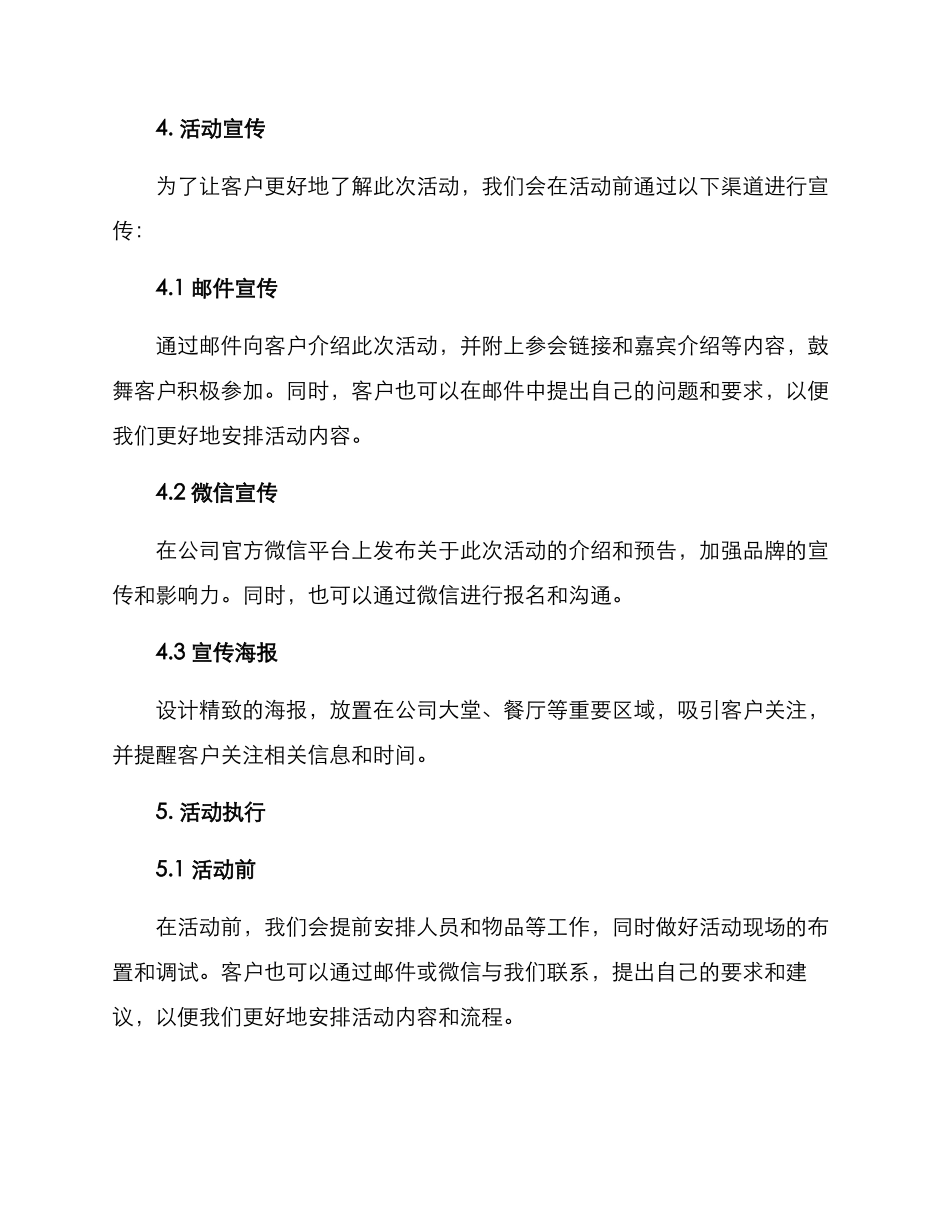 客户品酒活动策划方案_第3页