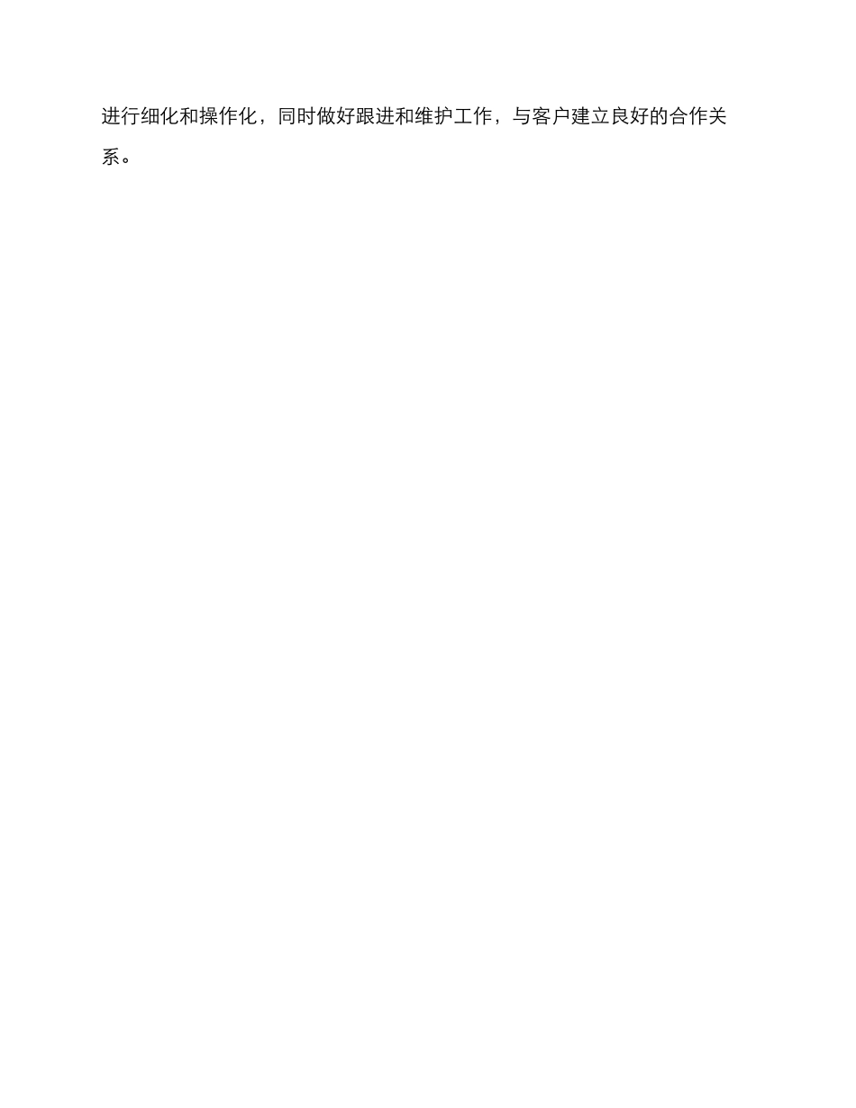 客户商业谈判方案_第3页