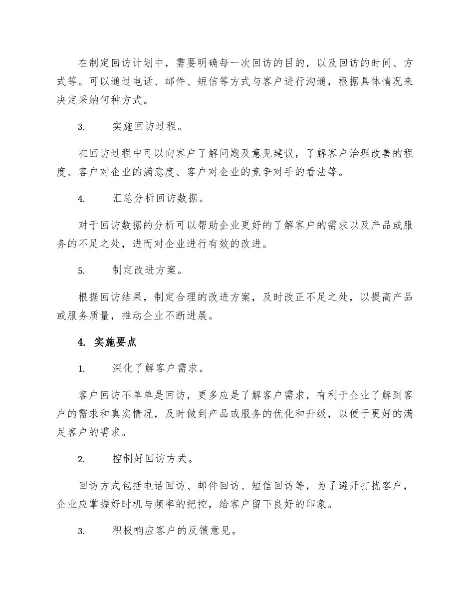 客户回访制度_第2页