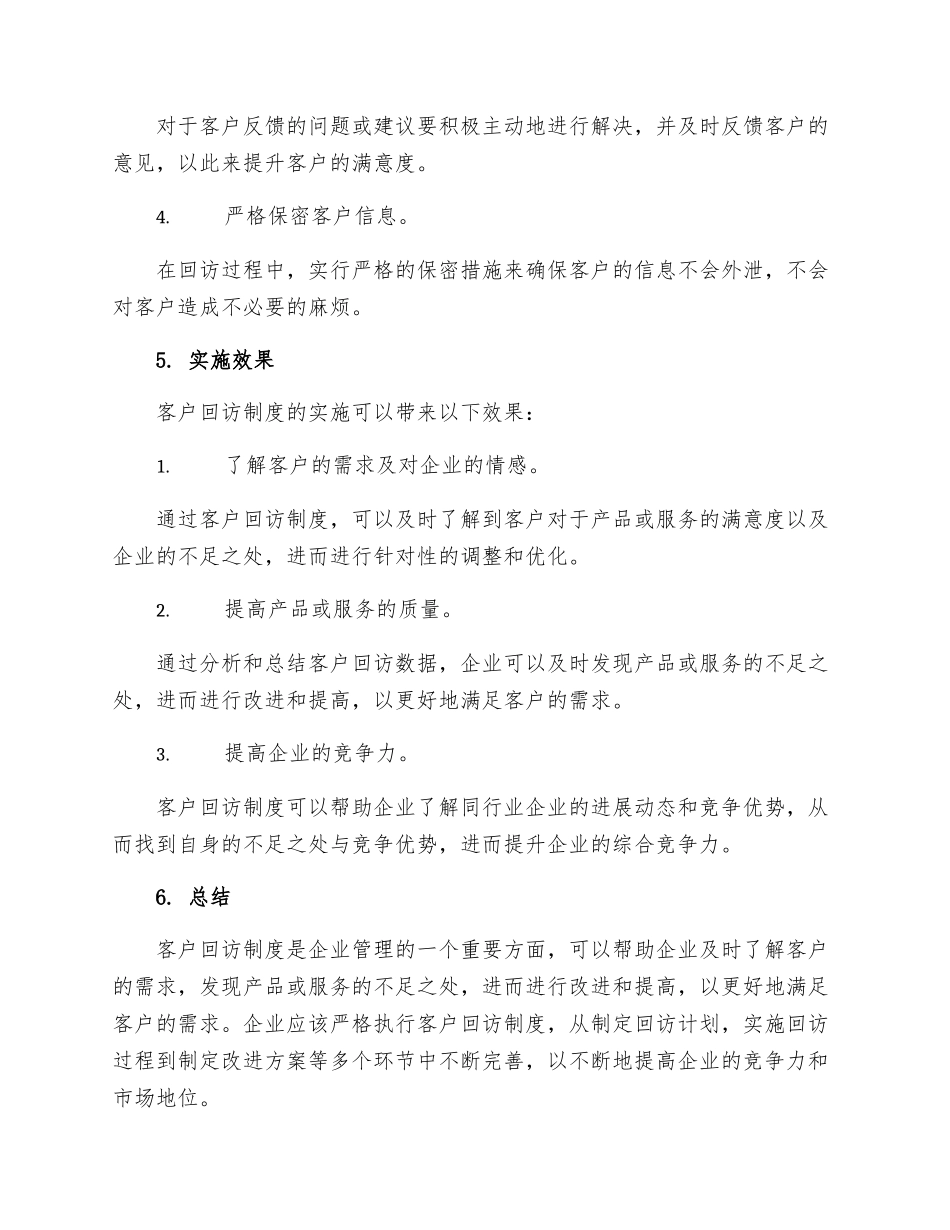 客户回访制度_第3页