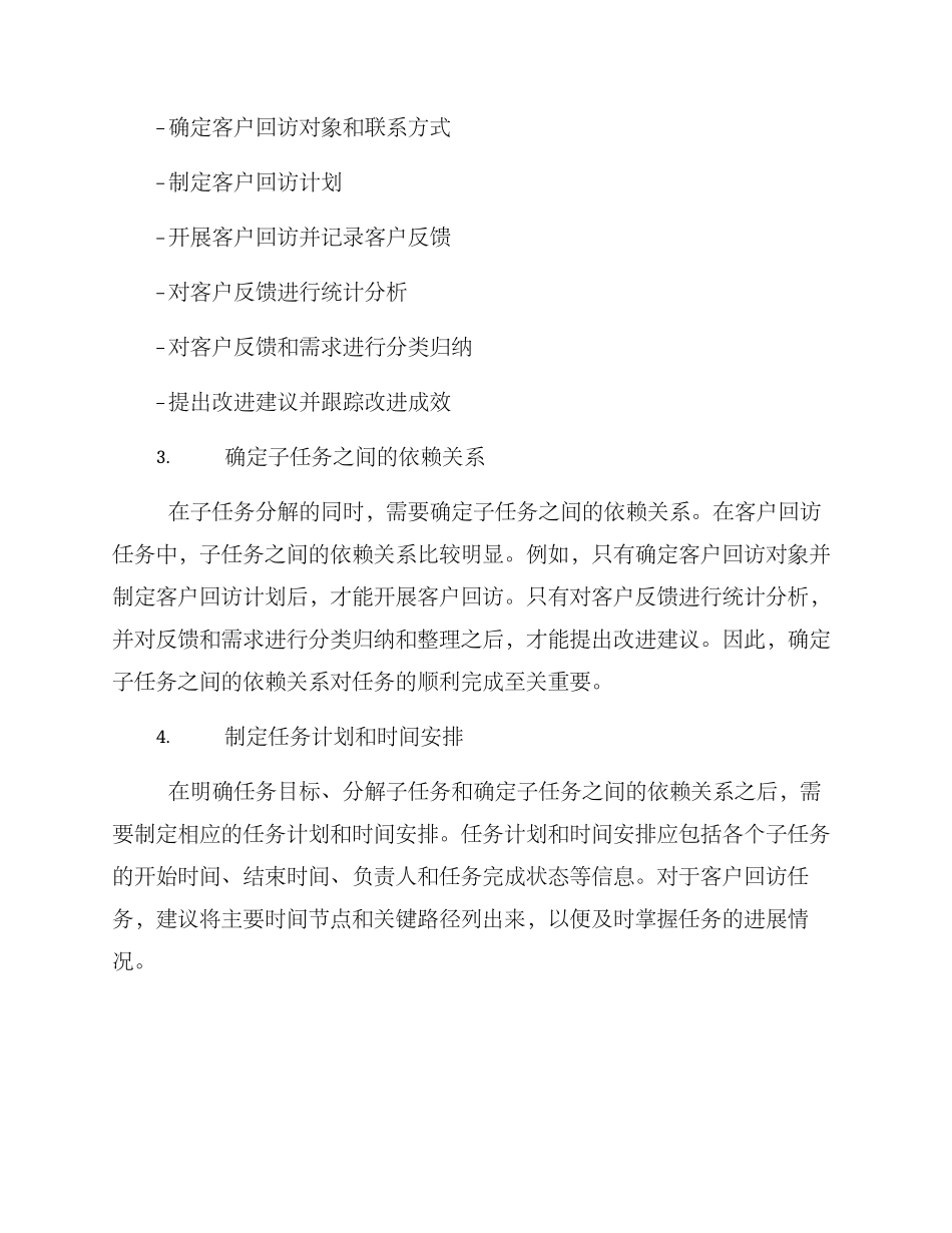客户回访任务分解方案_第2页