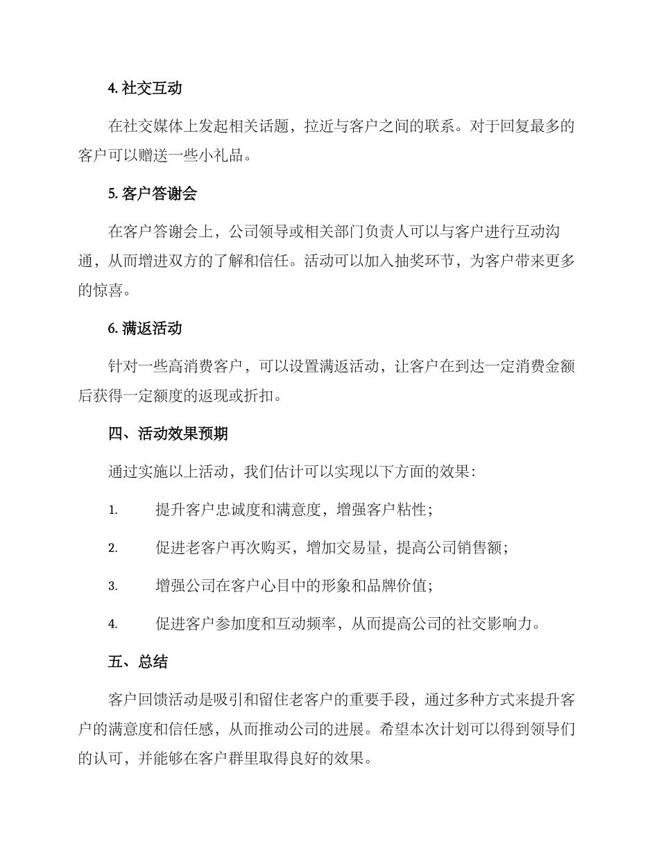 客户回馈活动方案_第2页