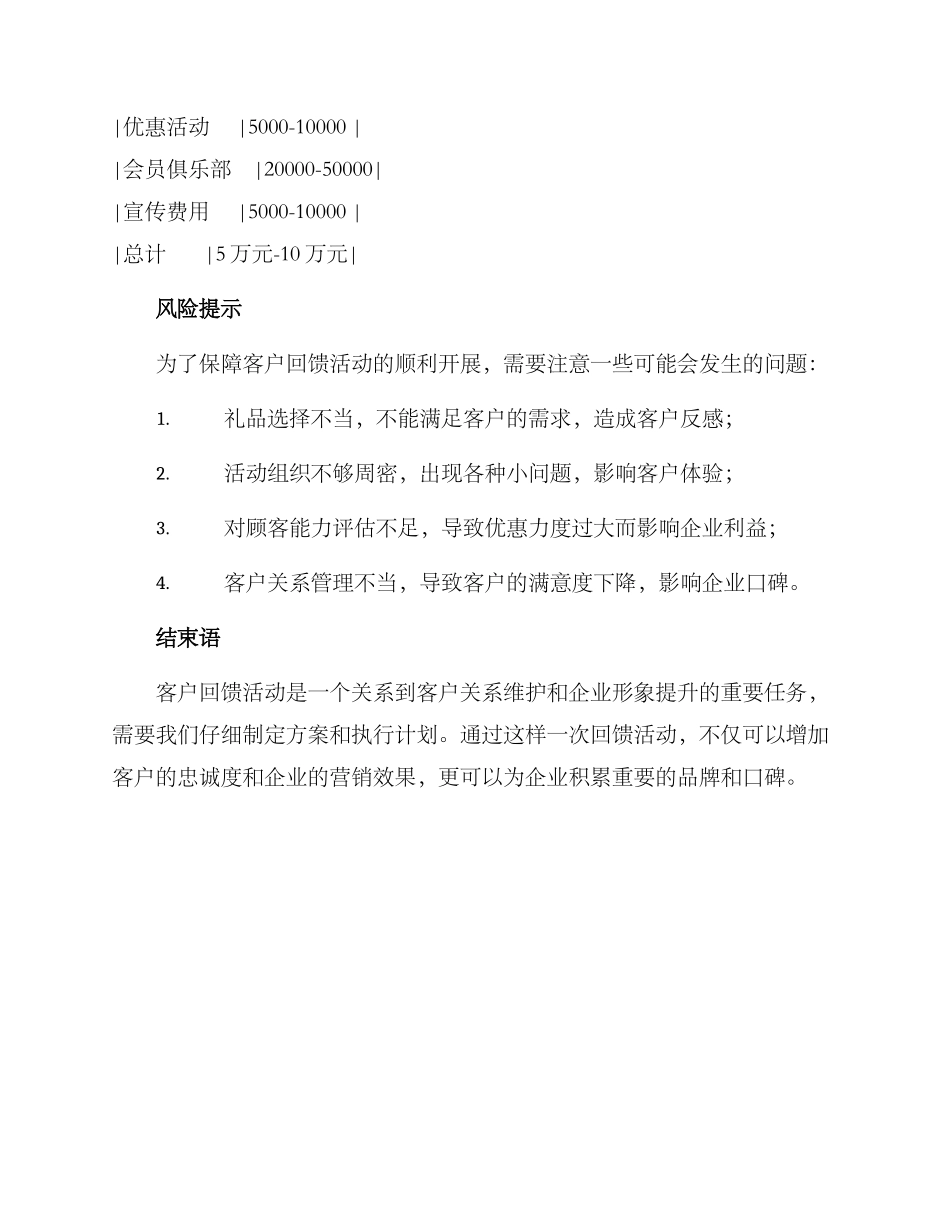 客户回馈活动准备方案_第3页