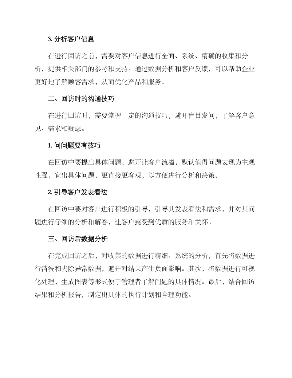 客户回访解惑方案_第2页