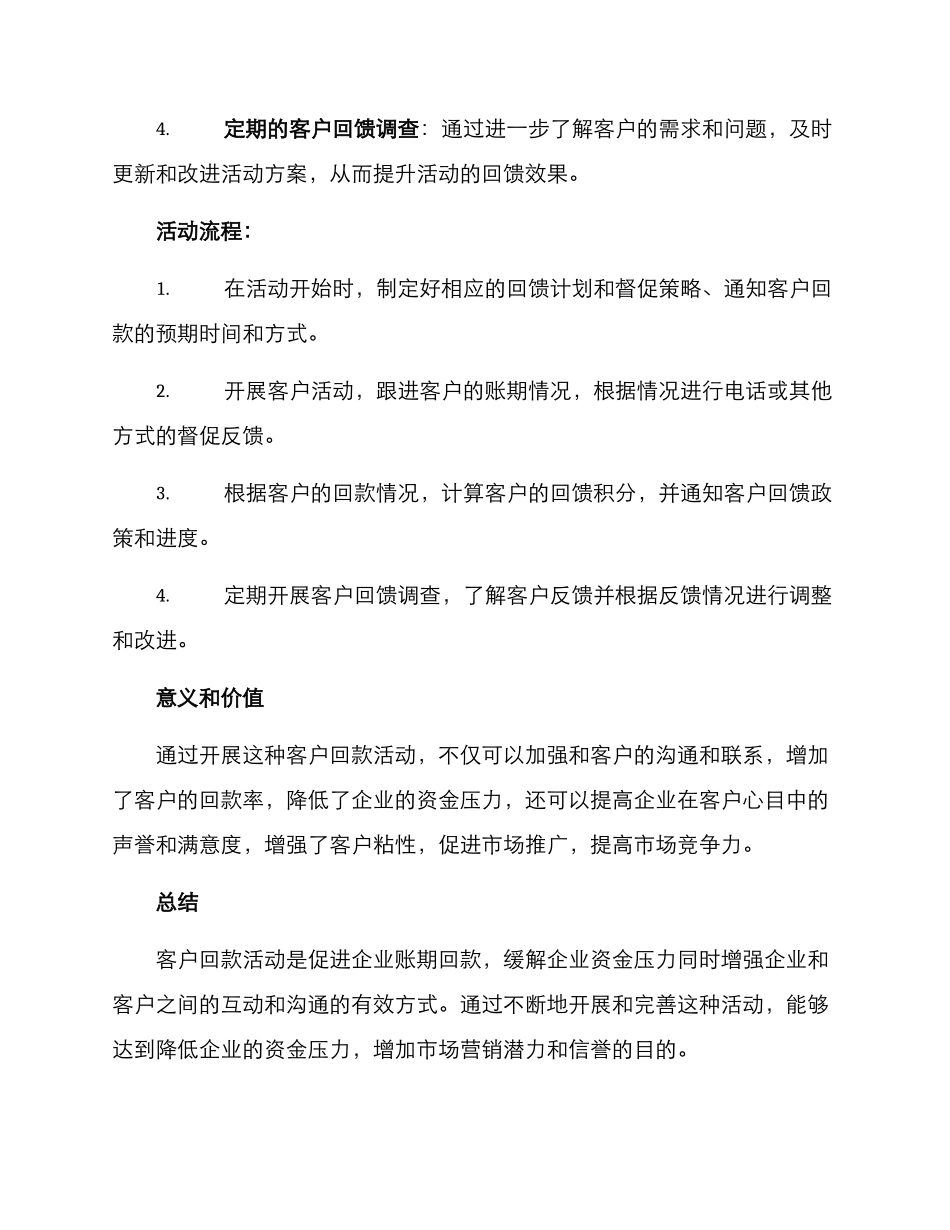 客户回款活动方案_第2页