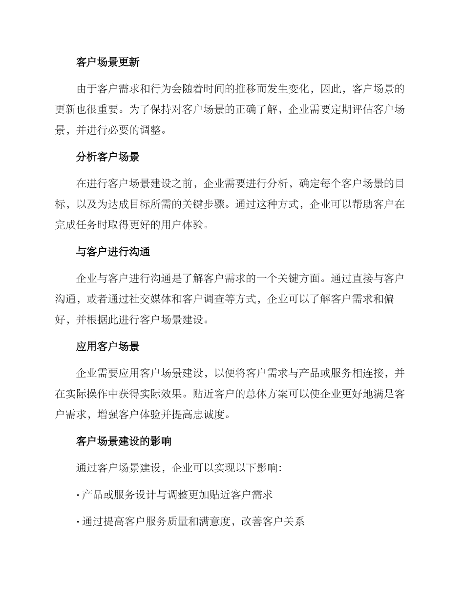 客户场景建设方案_第2页