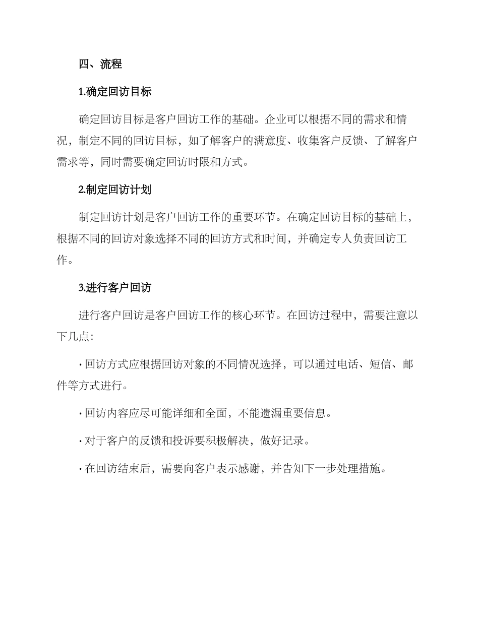 客户回访制度方案_第2页