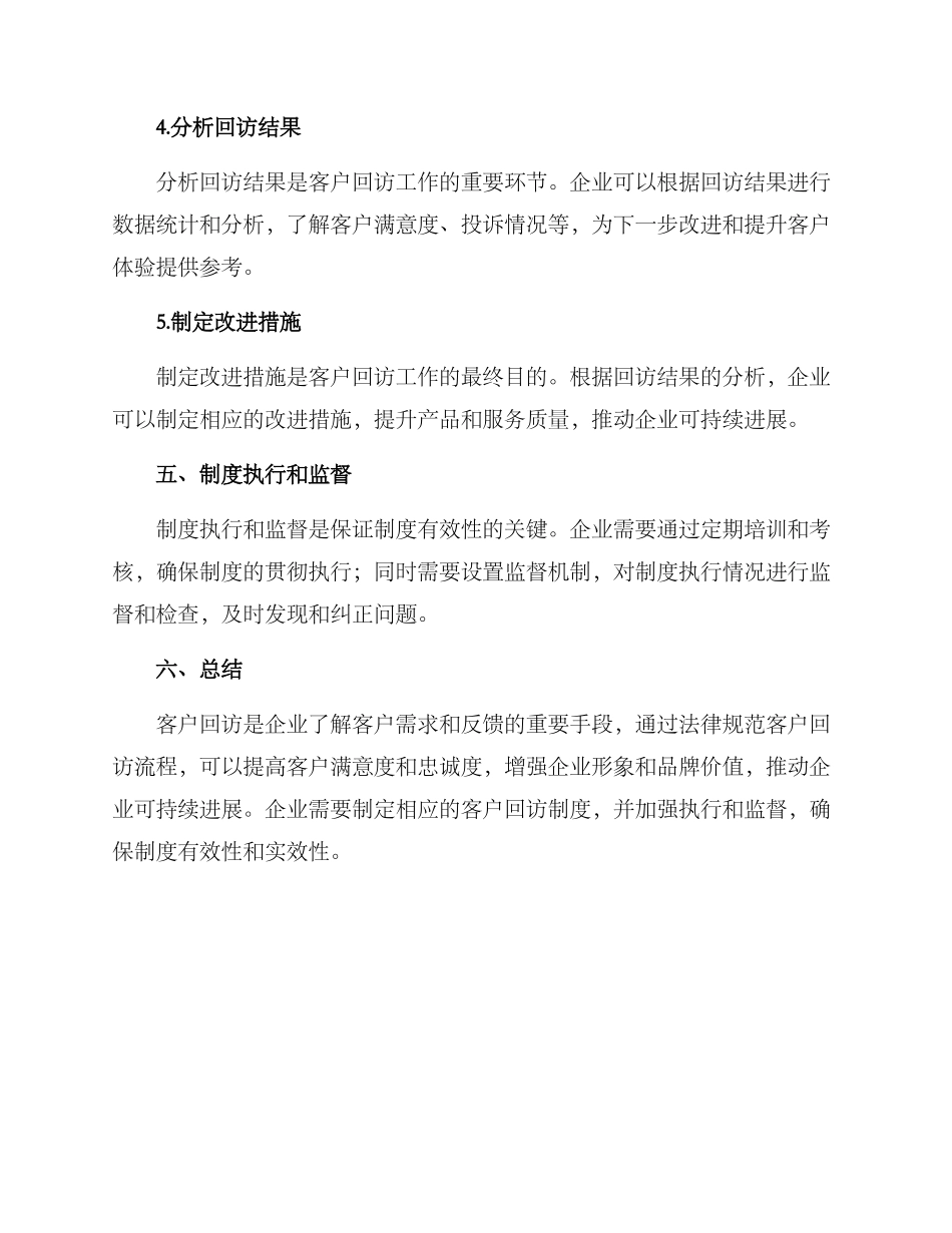 客户回访制度方案_第3页