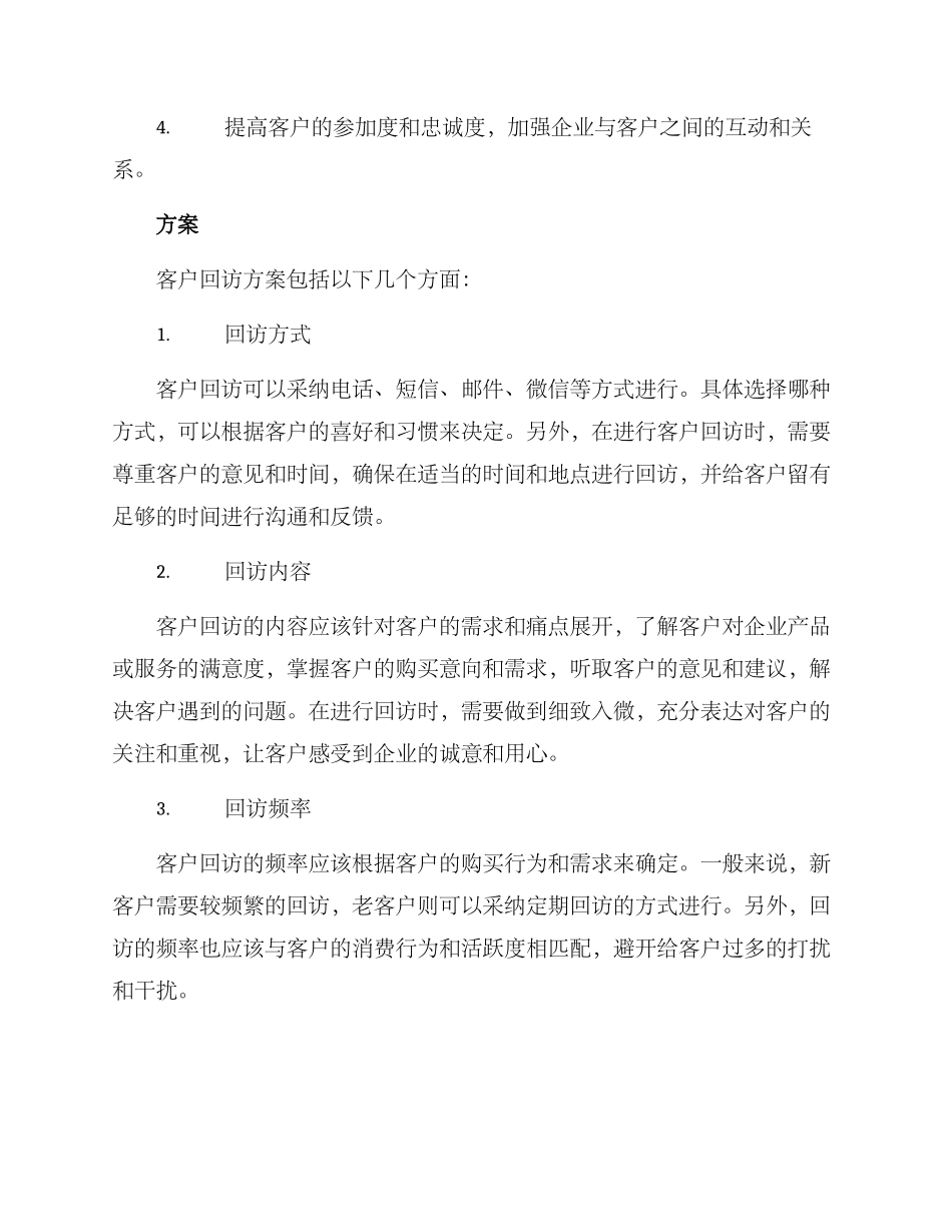 客户回访方案_第2页