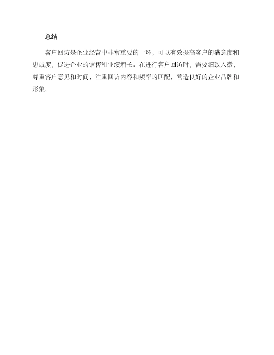 客户回访方案_第3页