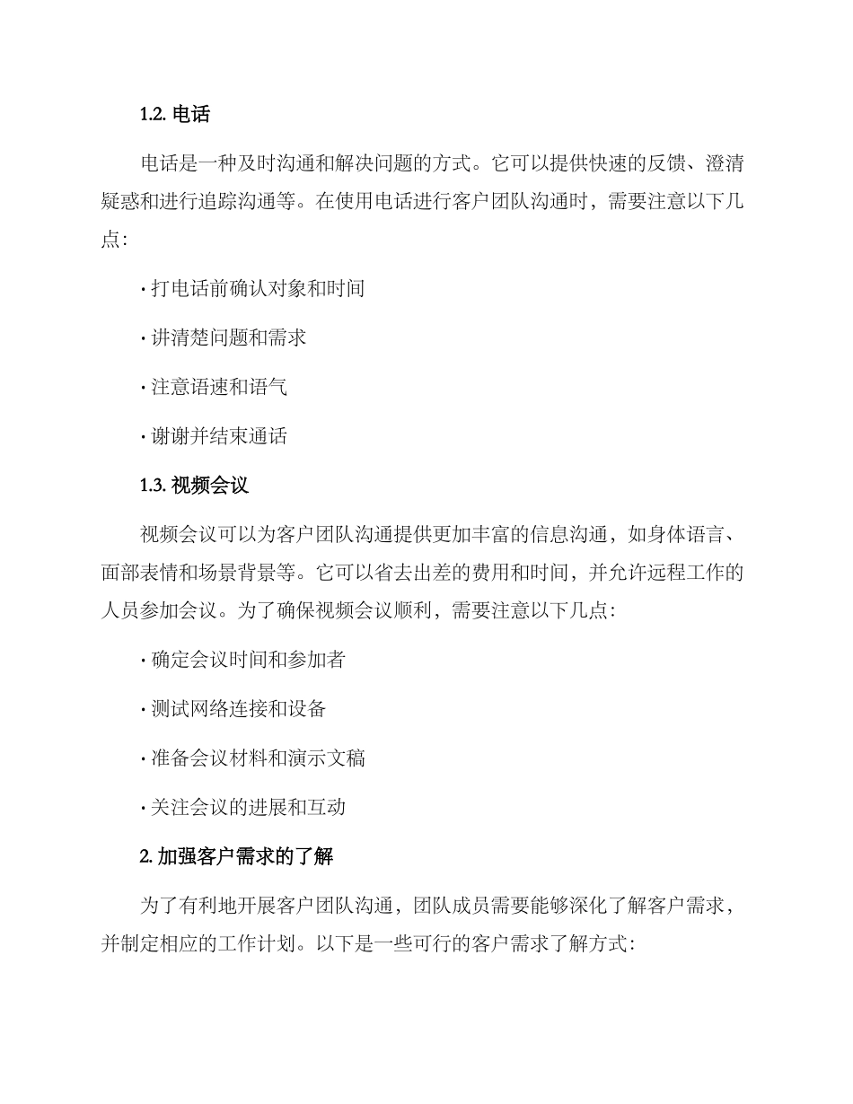 客户团队交流方案_第2页