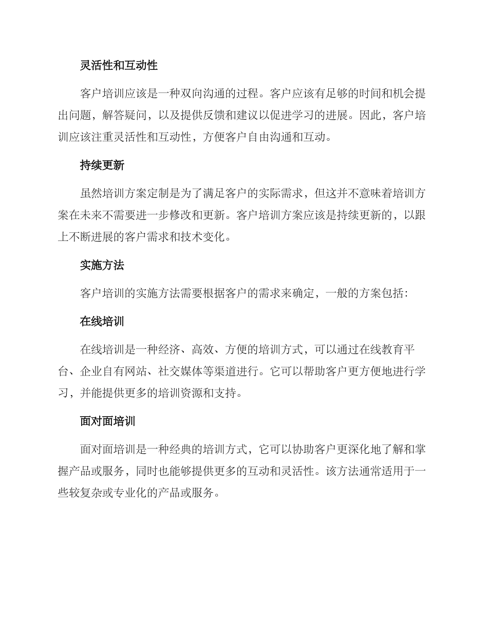 客户培训方案_第2页