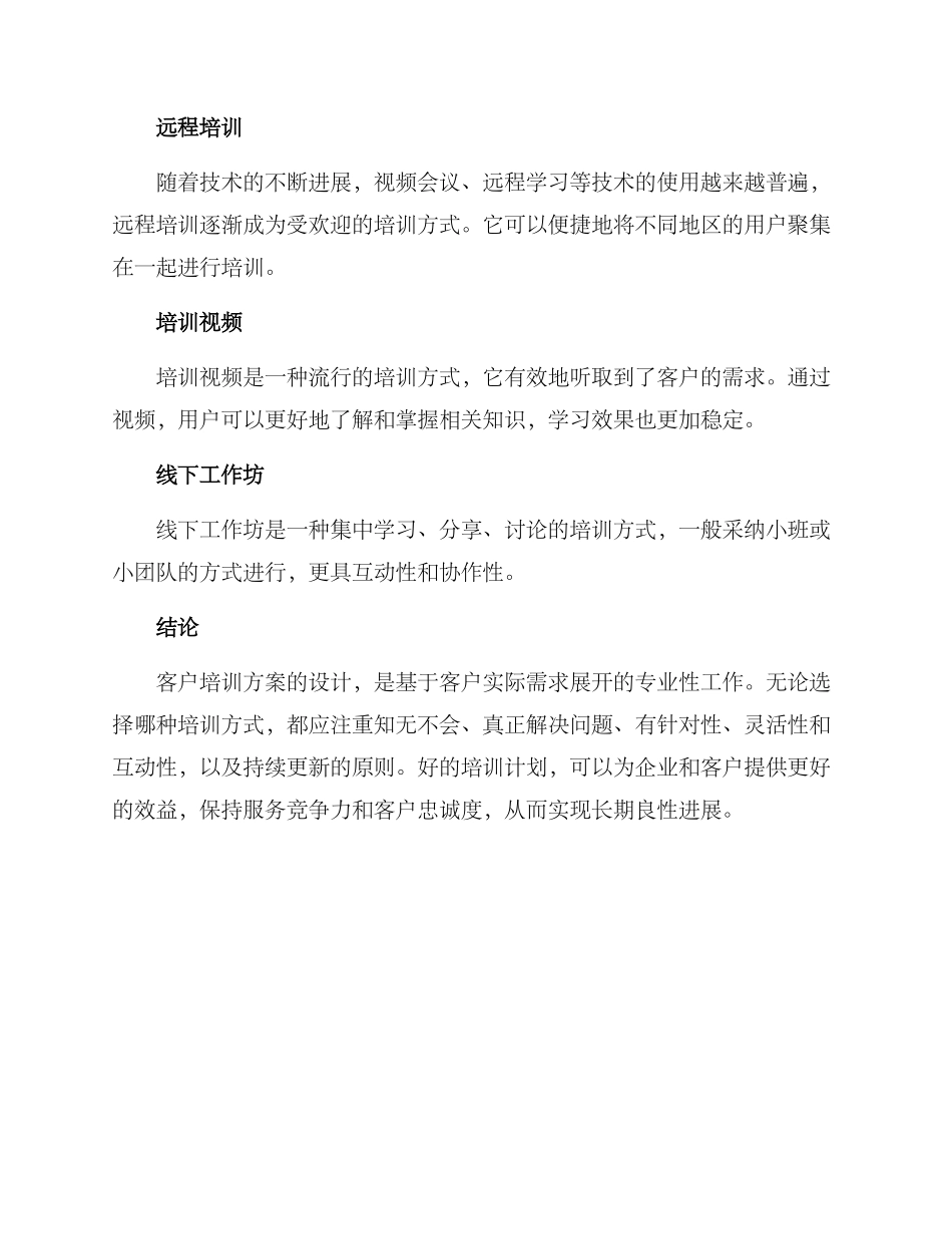 客户培训方案_第3页
