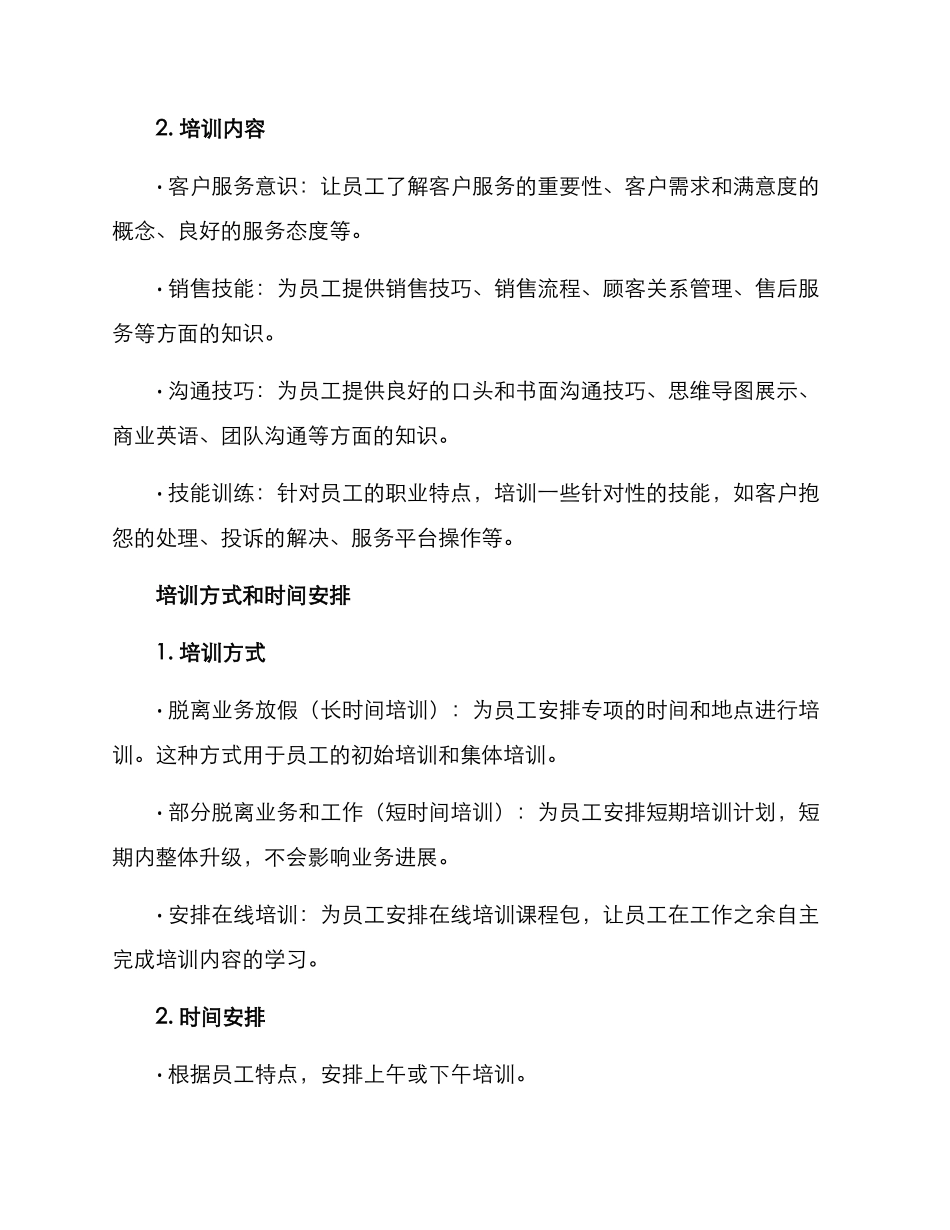 客户培训策划方案_第2页