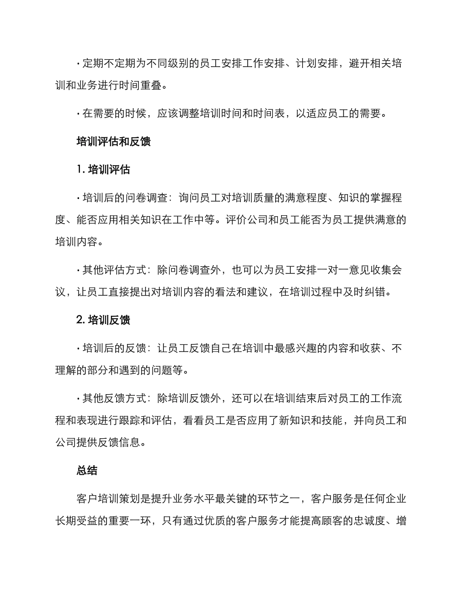 客户培训策划方案_第3页