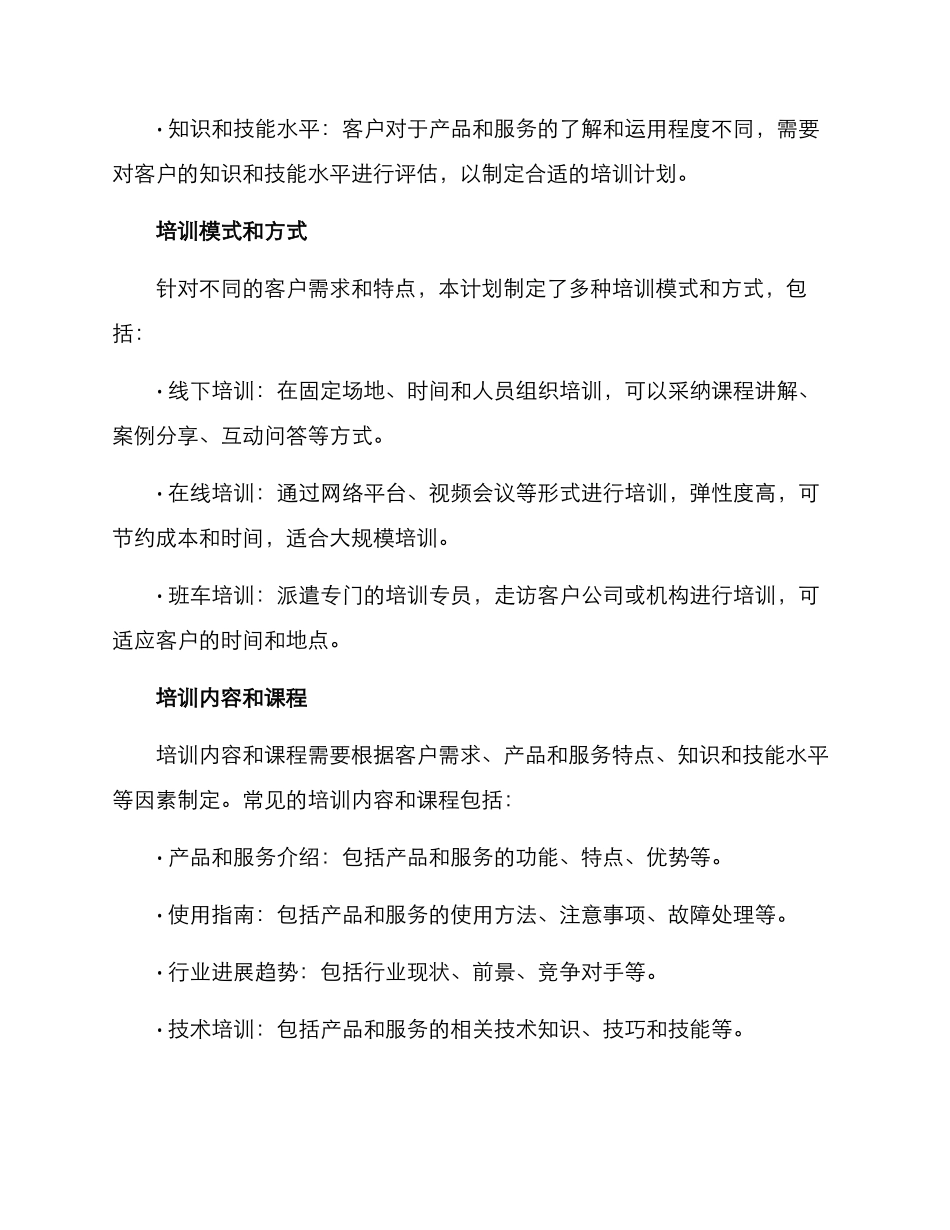 客户培训计划方案_第2页
