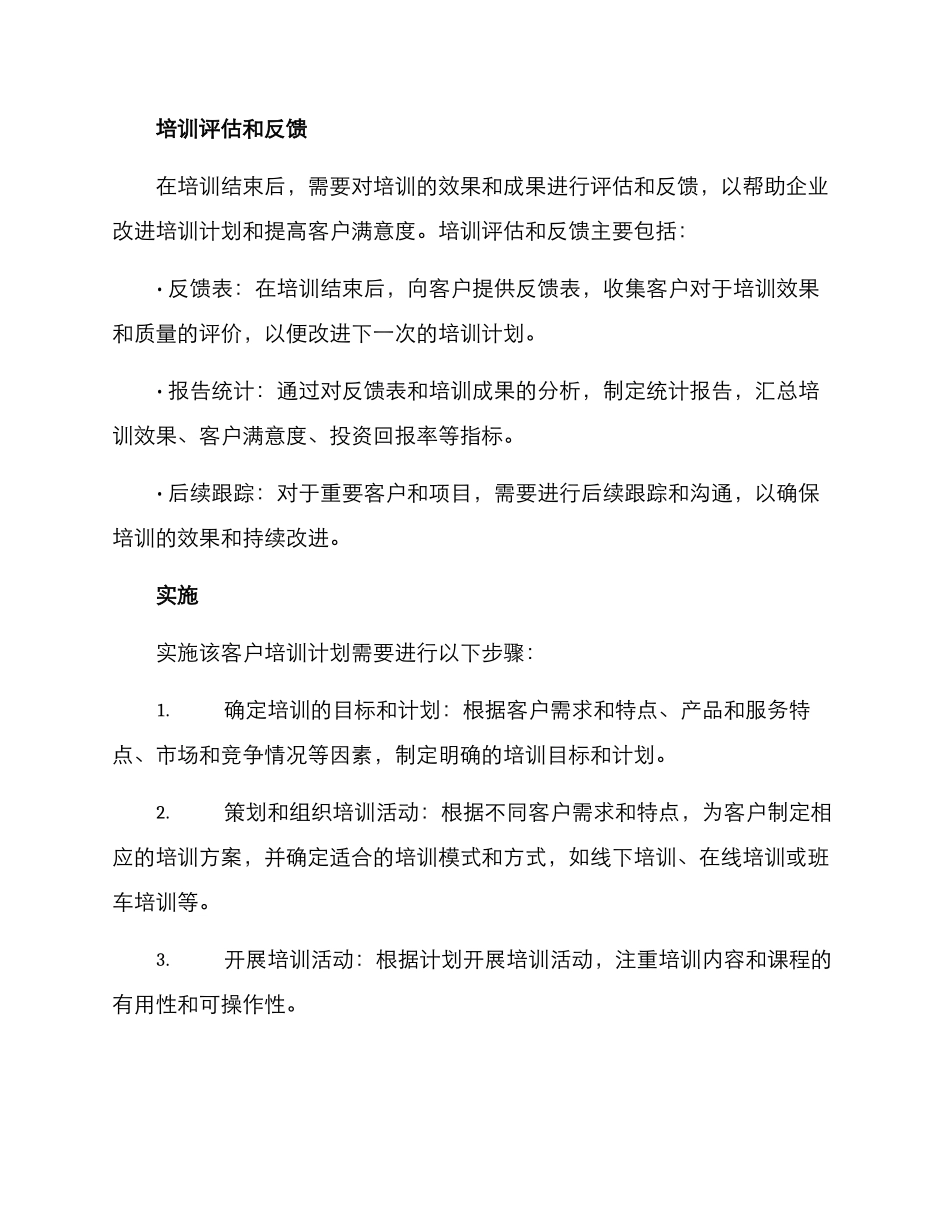 客户培训计划方案_第3页