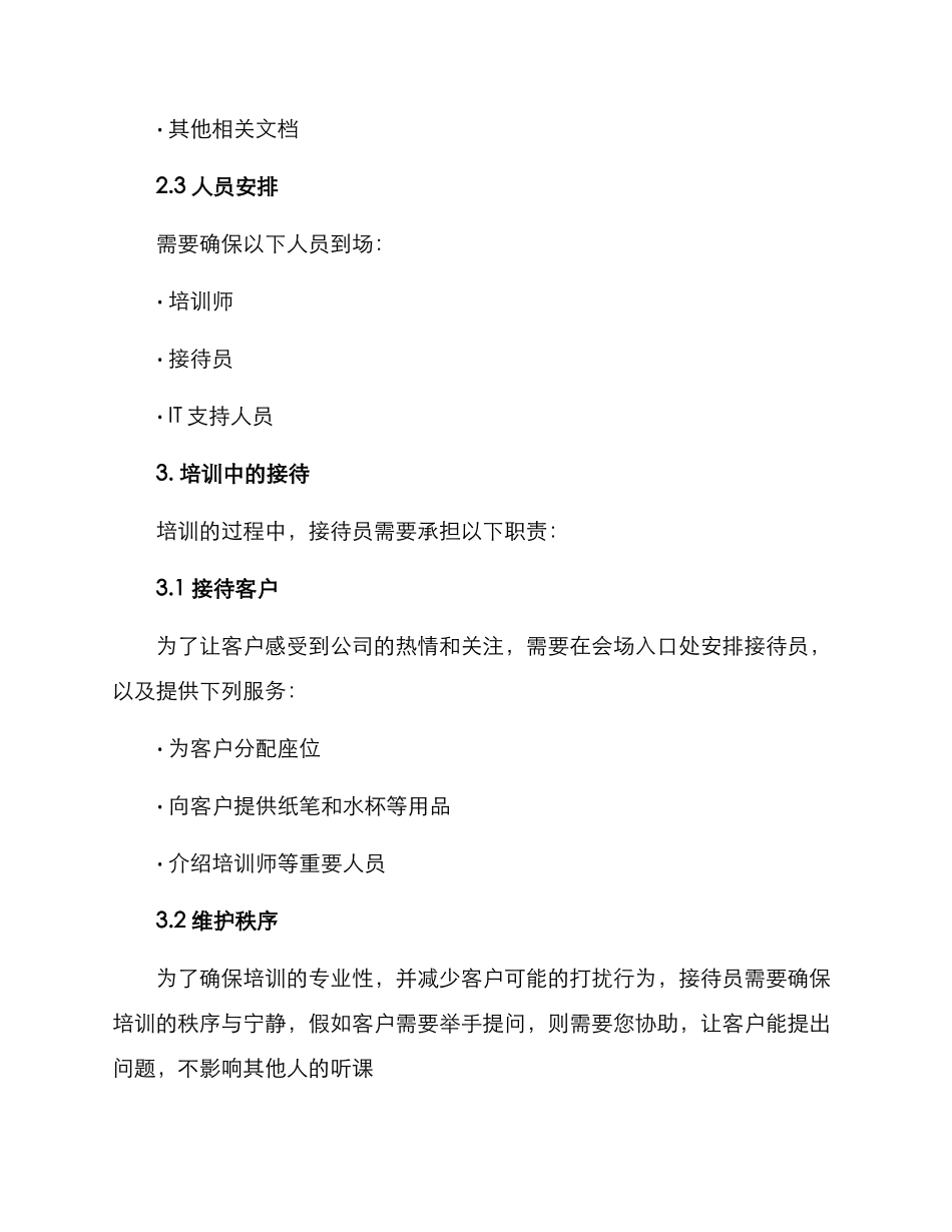 客户培训接待方案_第2页