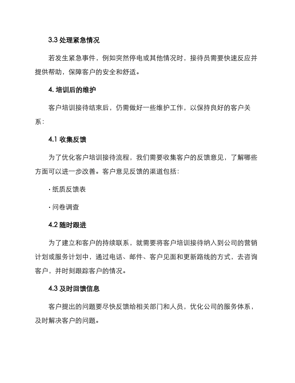 客户培训接待方案_第3页