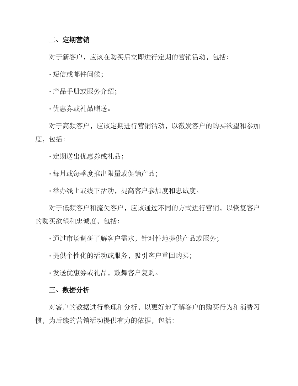 客户复购计划方案_第2页