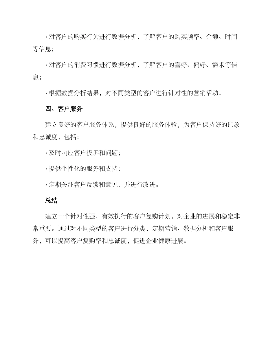 客户复购计划方案_第3页
