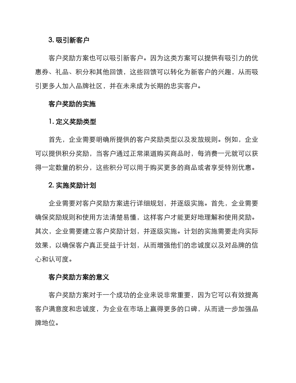 客户奖励方案_第2页