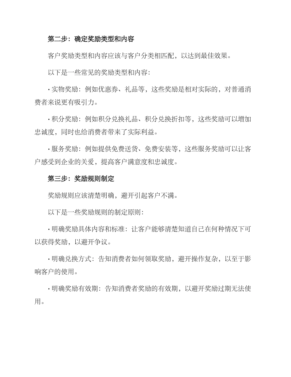 客户奖励机制方案_第2页