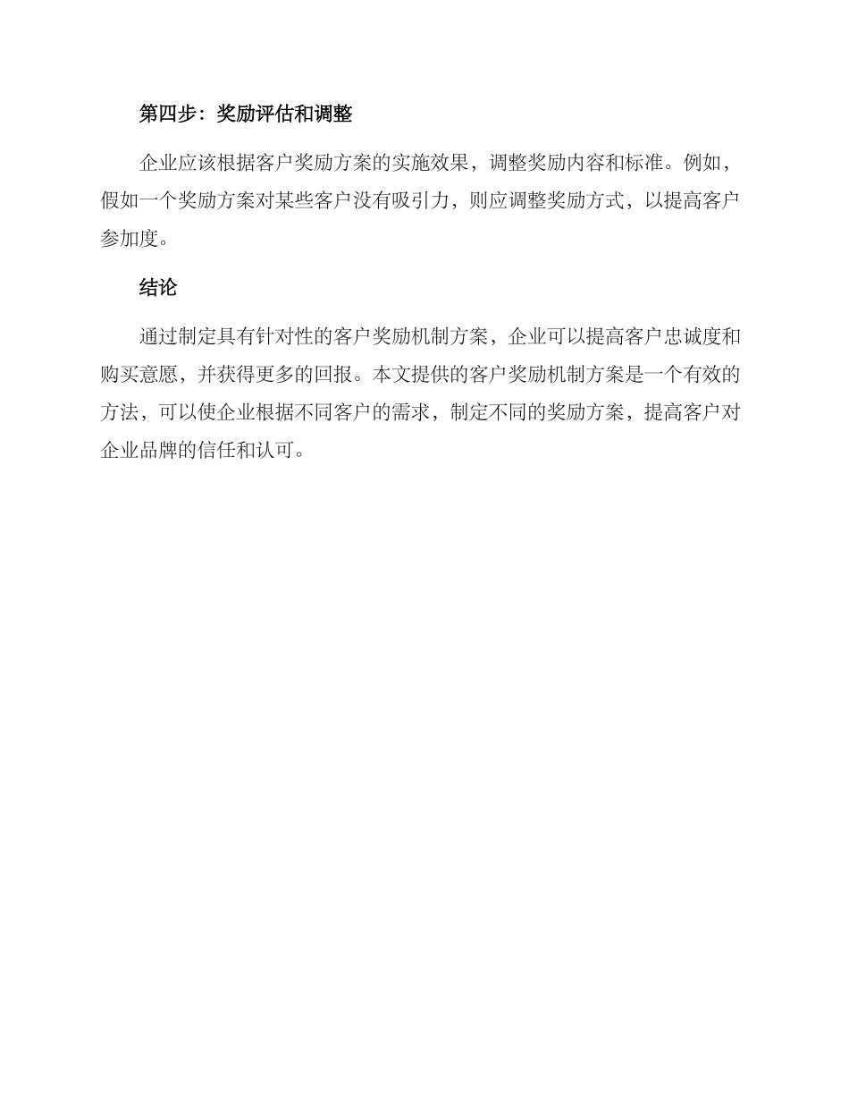 客户奖励机制方案_第3页
