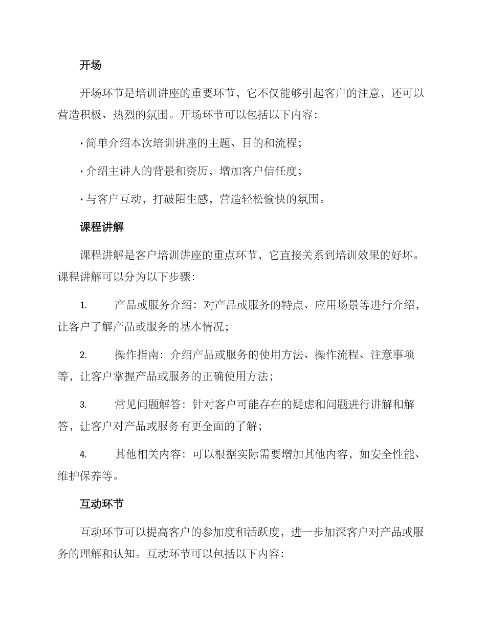 客户培训讲座方案_第3页