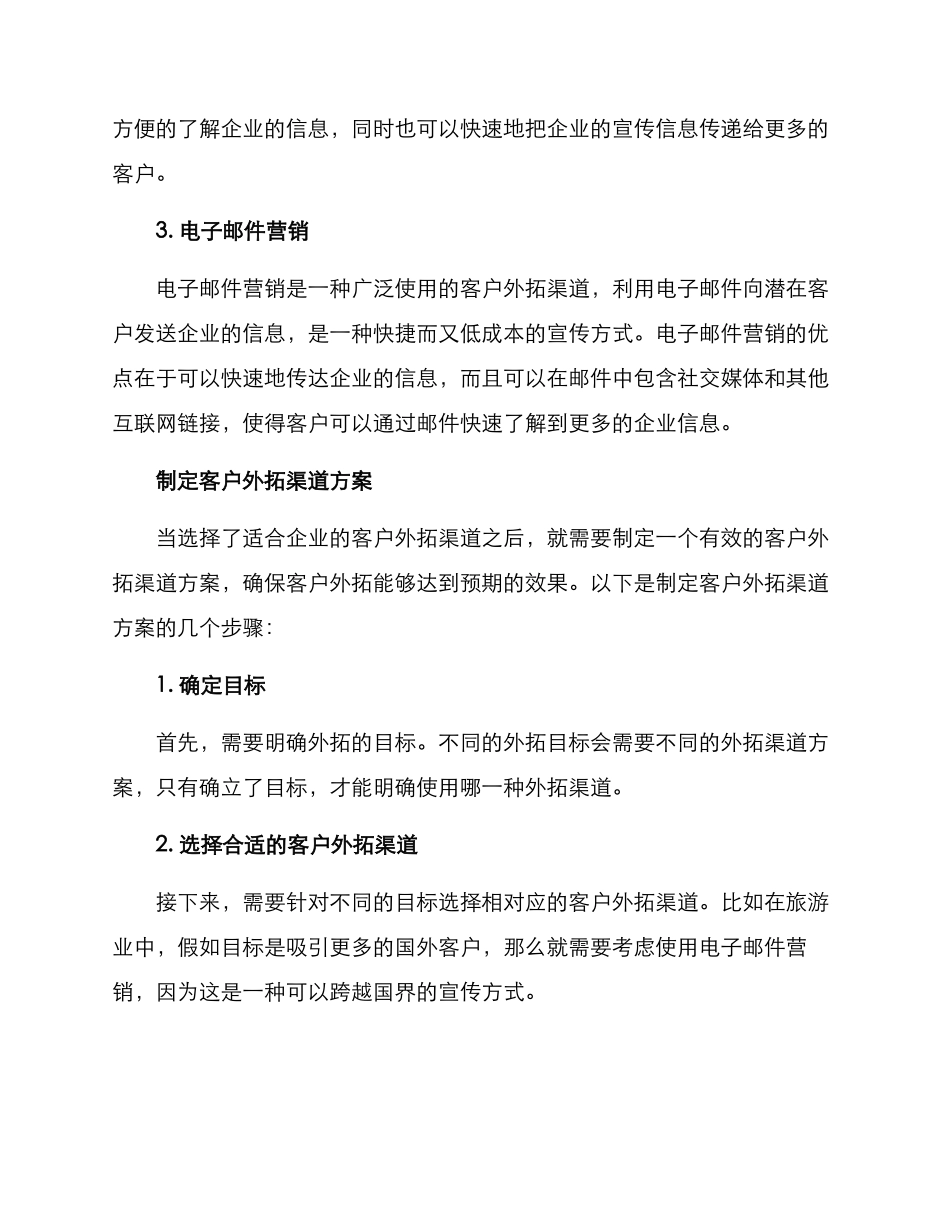 客户外拓渠道方案_第2页