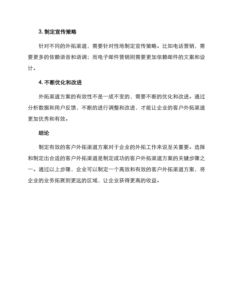 客户外拓渠道方案_第3页