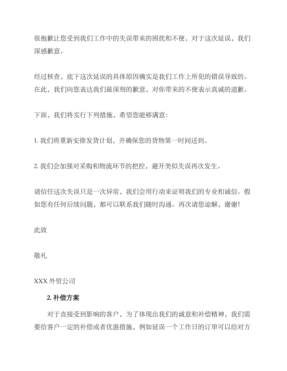 客户外贸道歉方案_第2页