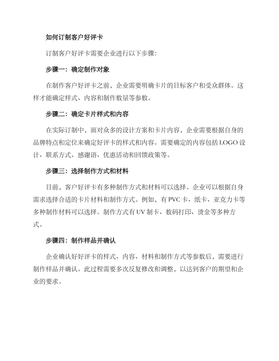 客户好评卡订制方案_第2页