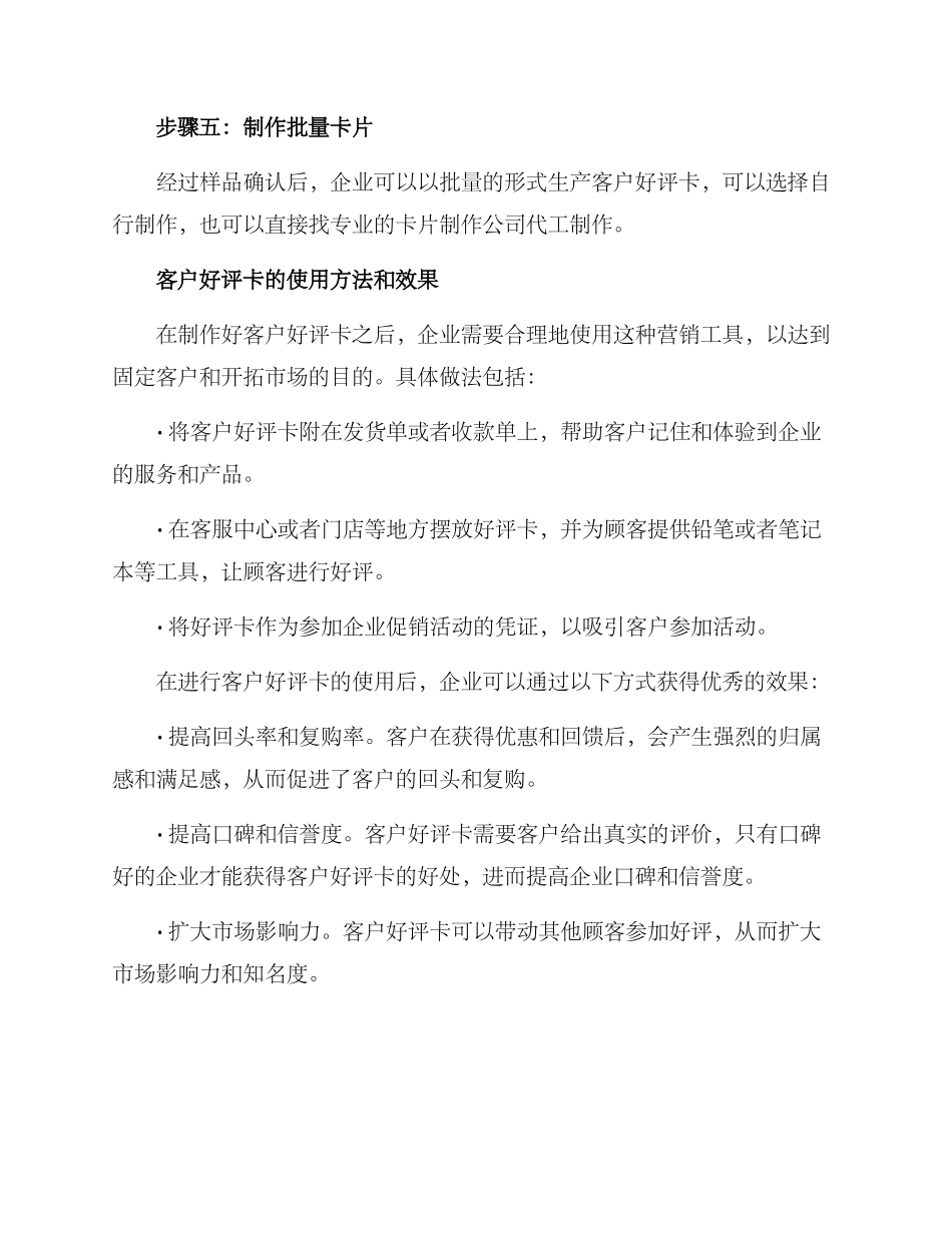 客户好评卡订制方案_第3页