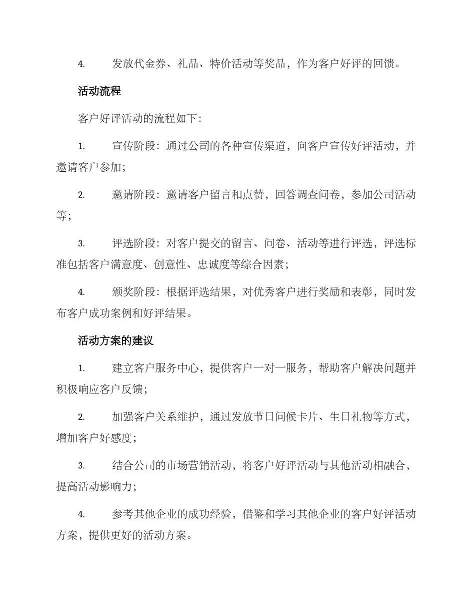 客户好评活动方案_第2页