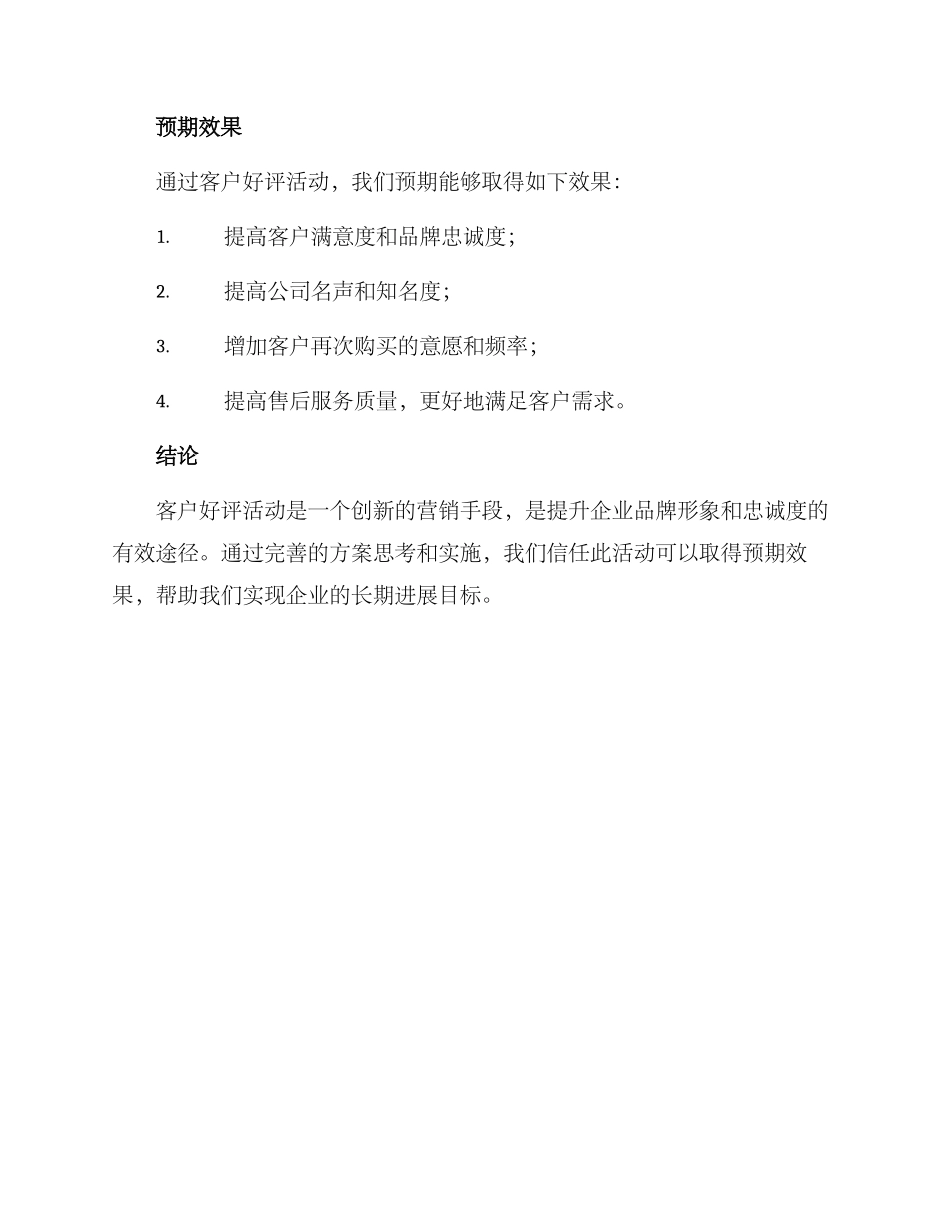 客户好评活动方案_第3页