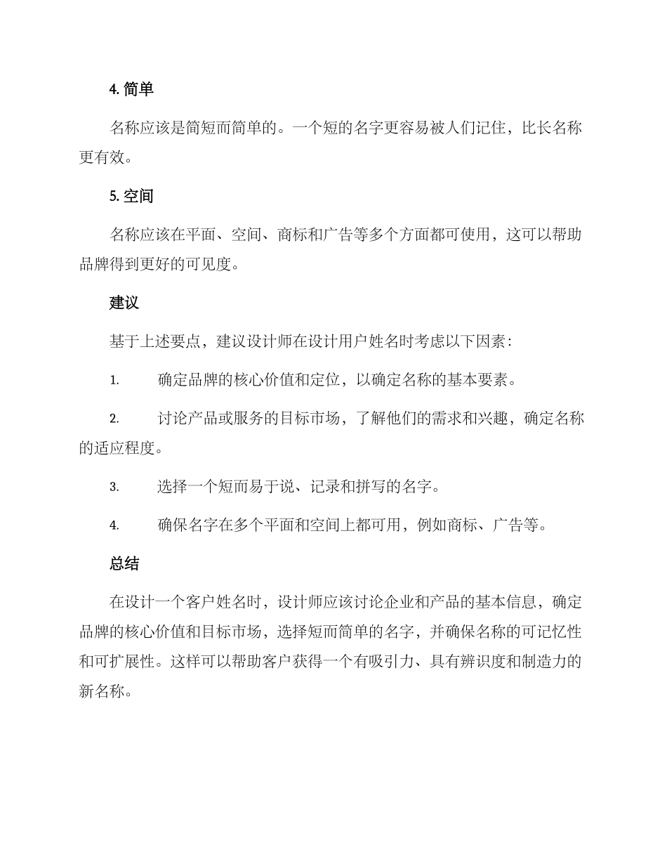 客户姓名设计方案_第2页